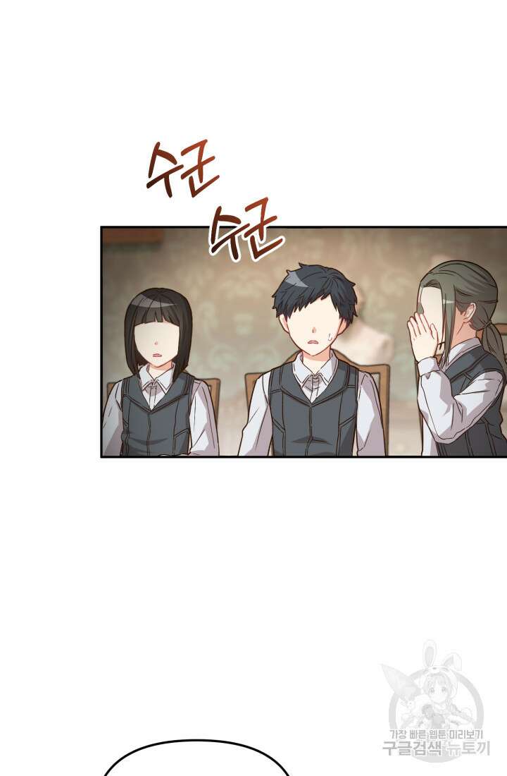 마왕의 아이로 살아남는 법 18화 24