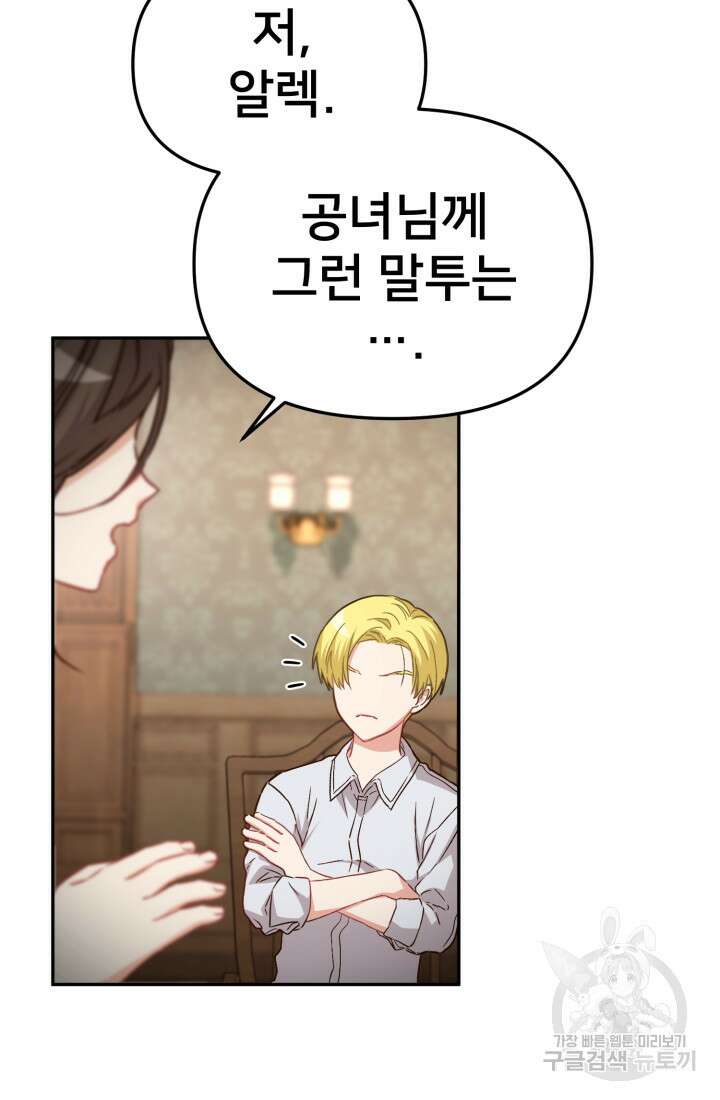 마왕의 아이로 살아남는 법 18화 25