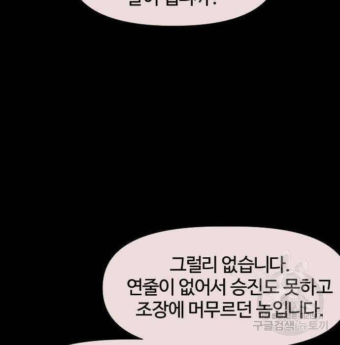 사상최강 111화 5