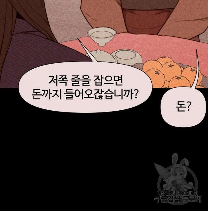 사상최강 111화 7