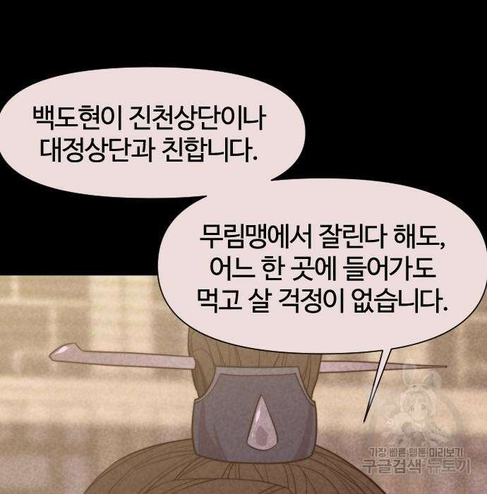 사상최강 111화 8