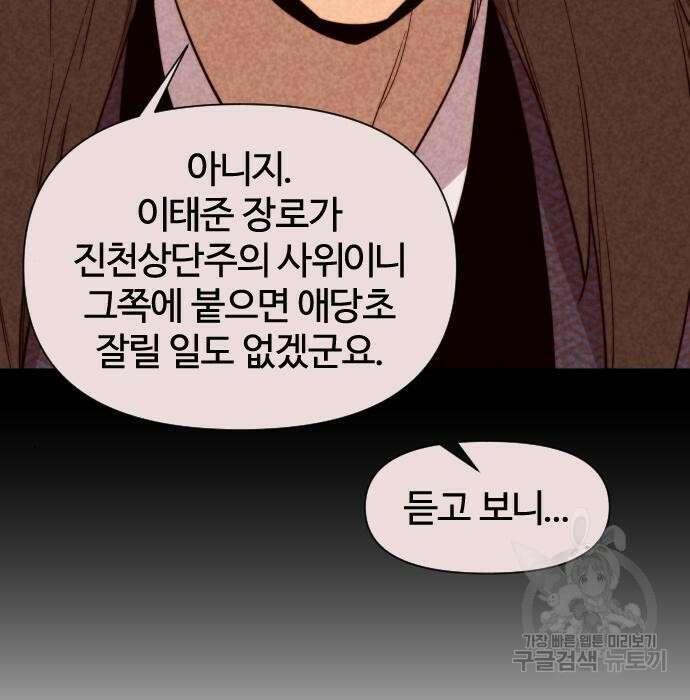 사상최강 111화 10