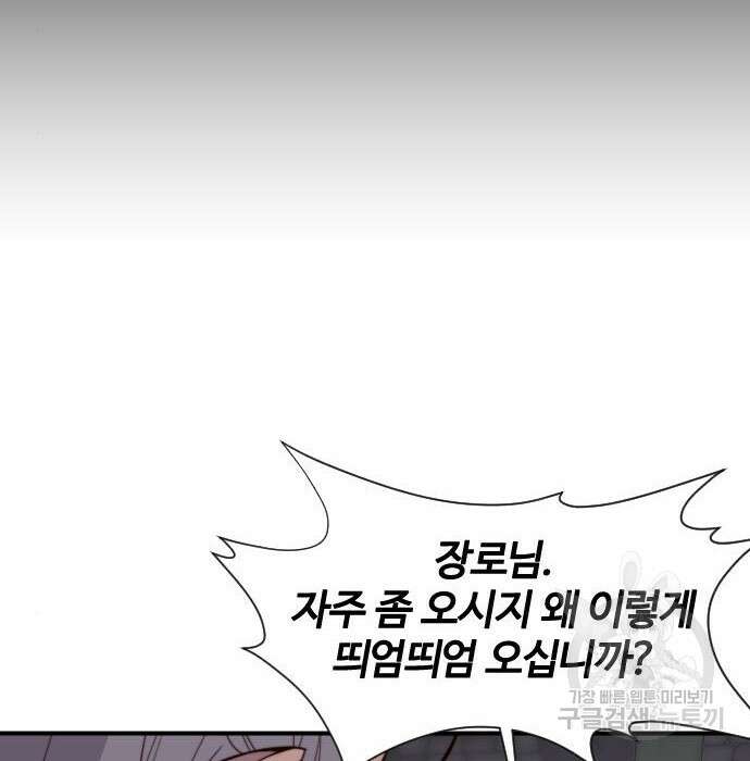 사상최강 111화 11