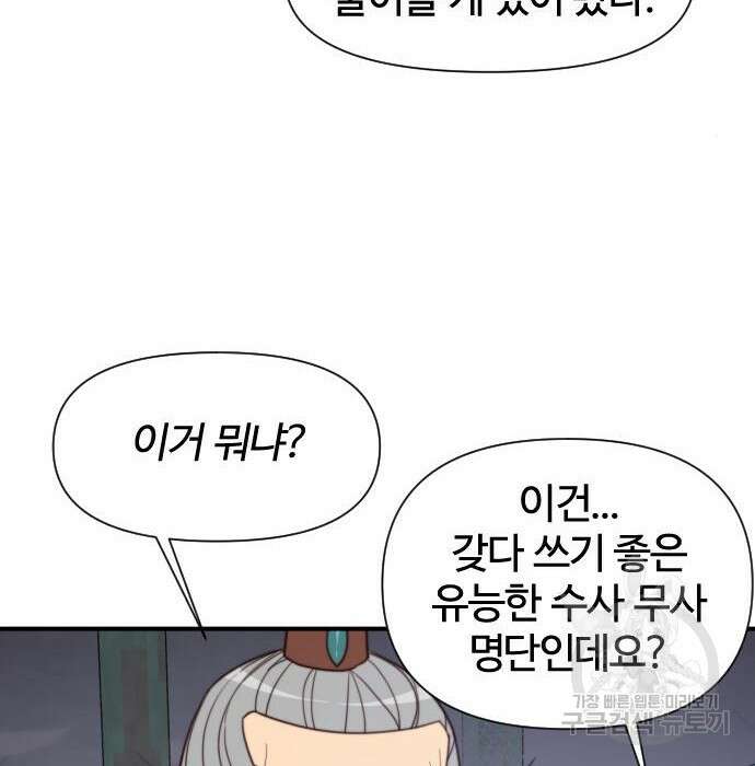 사상최강 111화 13