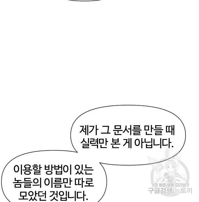 사상최강 111화 23