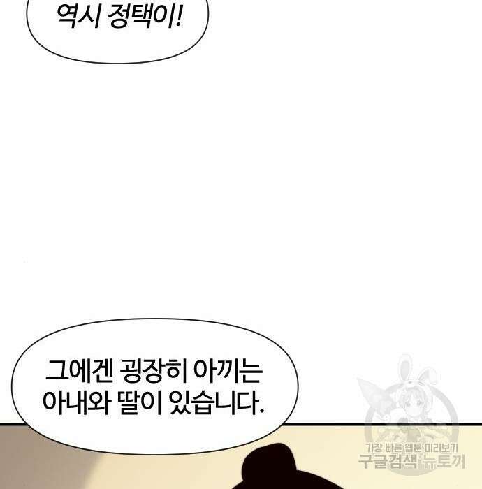 사상최강 111화 25