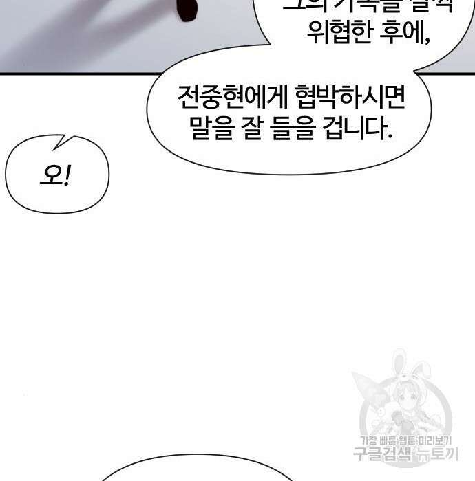 사상최강 111화 27