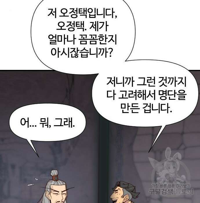 사상최강 111화 28