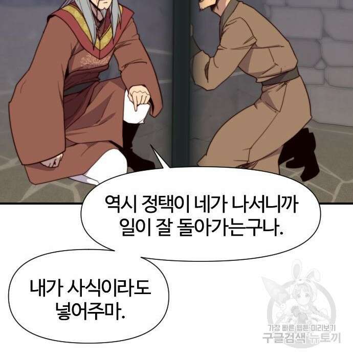 사상최강 111화 29