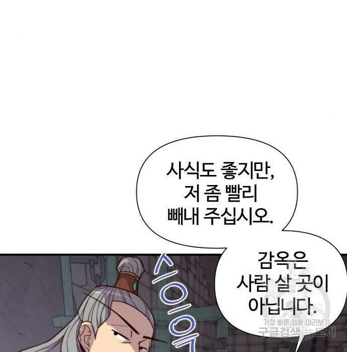 사상최강 111화 30