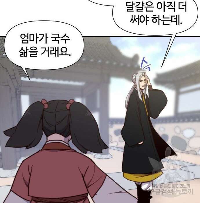 사상최강 111화 36