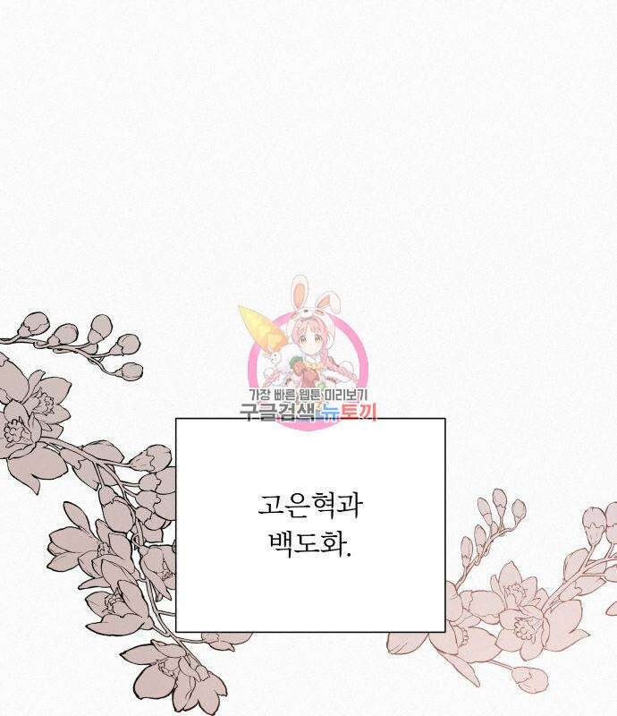작전명 순정 43화 1