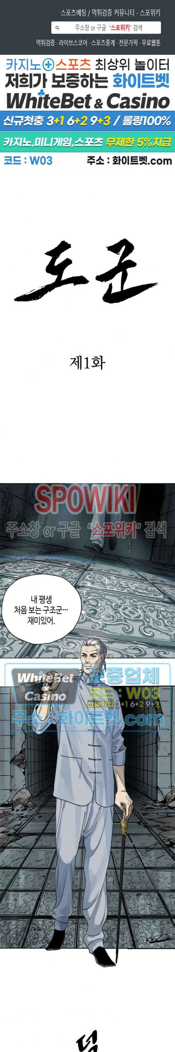 도군 1화 1