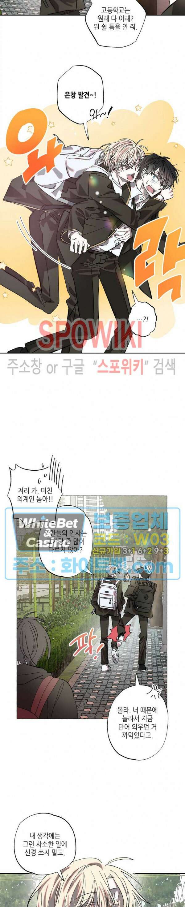 네가 1반의 마법소년이냐?! 3화 2