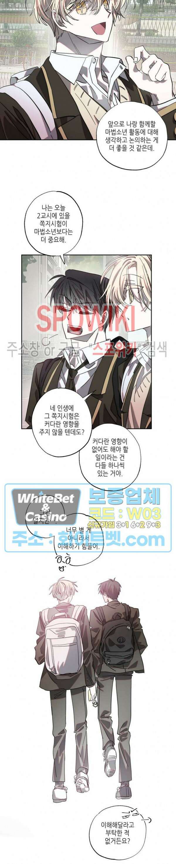네가 1반의 마법소년이냐?! 3화 3