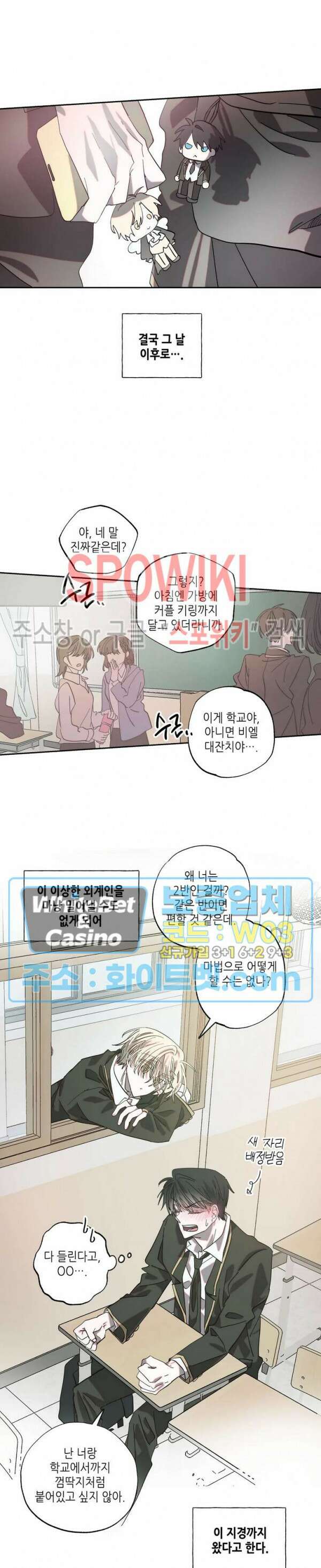 네가 1반의 마법소년이냐?! 3화 4