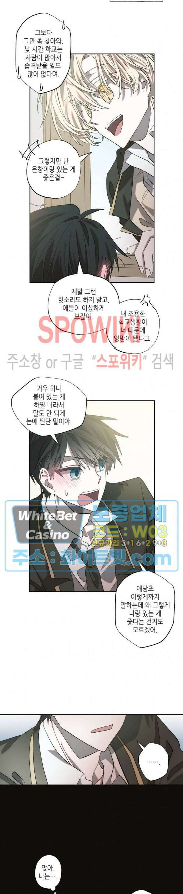 네가 1반의 마법소년이냐?! 3화 5