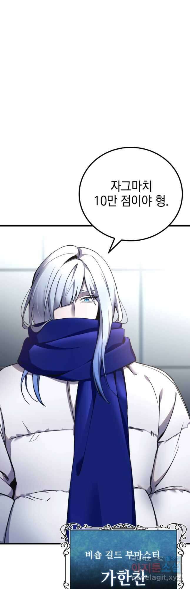 독 먹는 힐러 25화 2