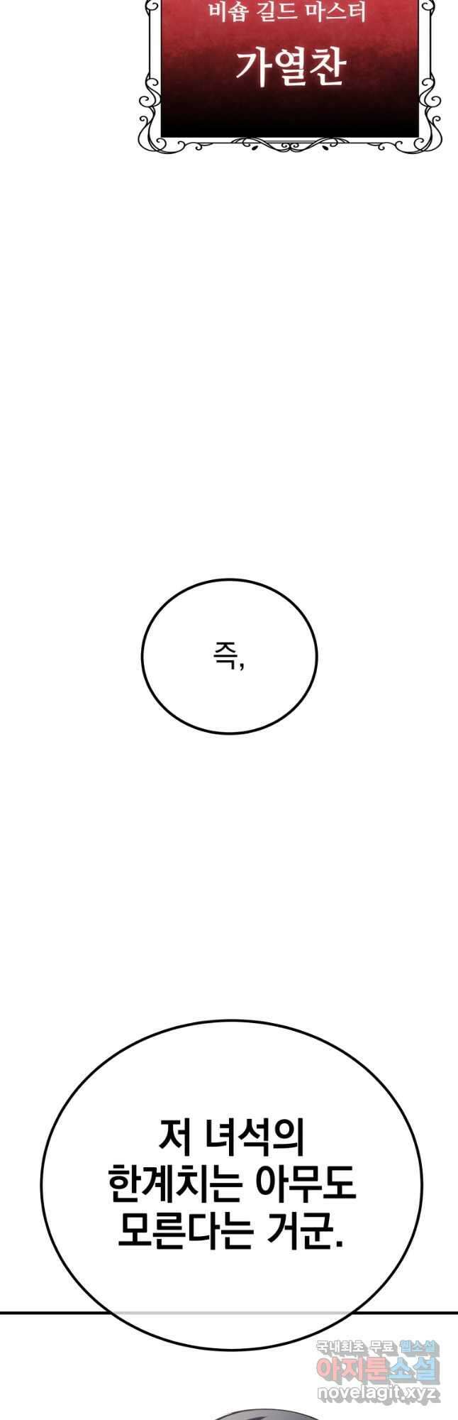 독 먹는 힐러 25화 4
