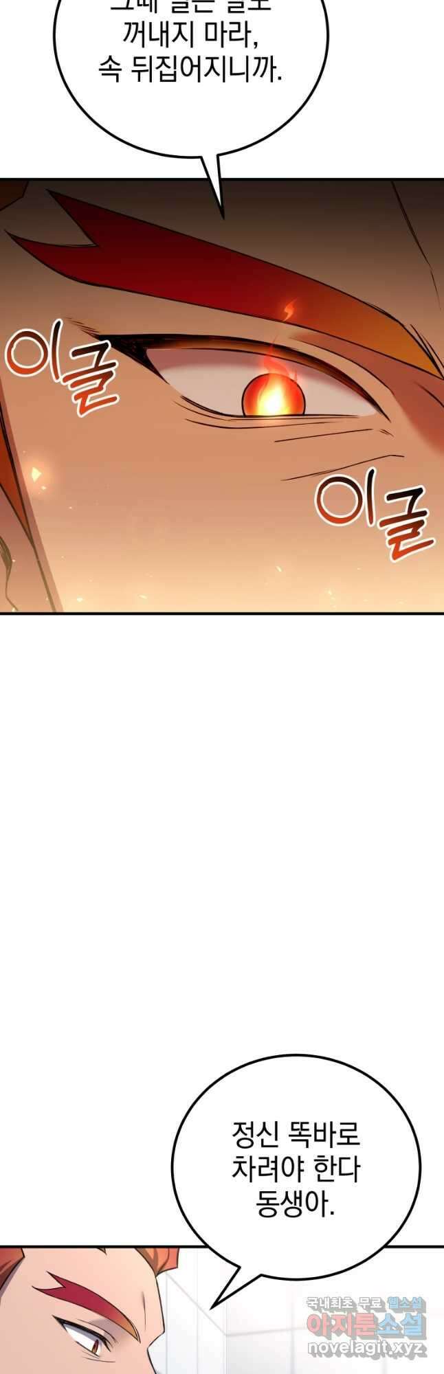 독 먹는 힐러 25화 8