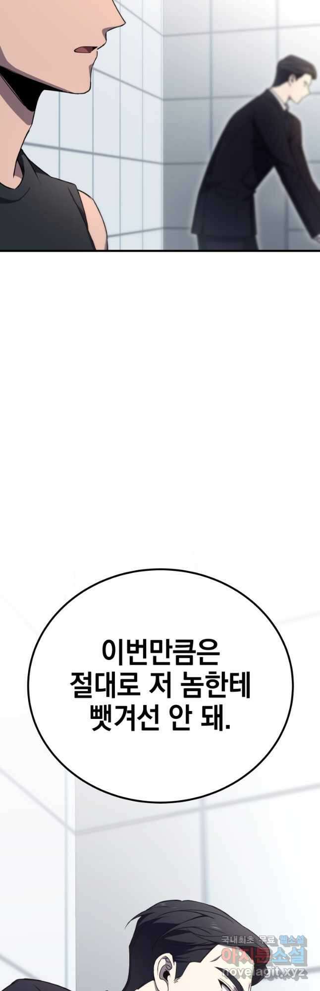 독 먹는 힐러 25화 9