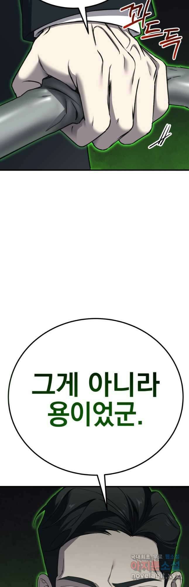 독 먹는 힐러 25화 11