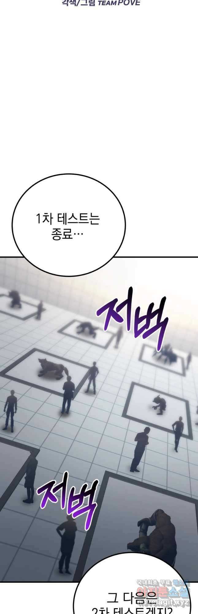 독 먹는 힐러 25화 13