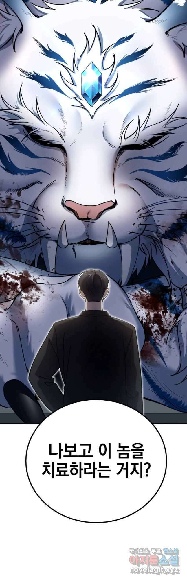 독 먹는 힐러 25화 16