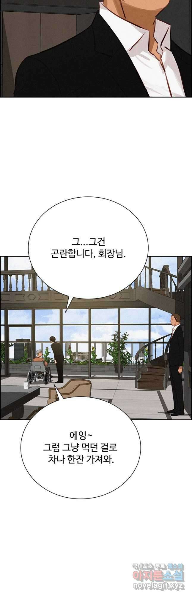 로드 오브 머니 128화 10