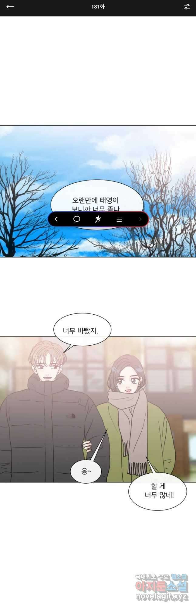 우리집이거든요! 181화 1