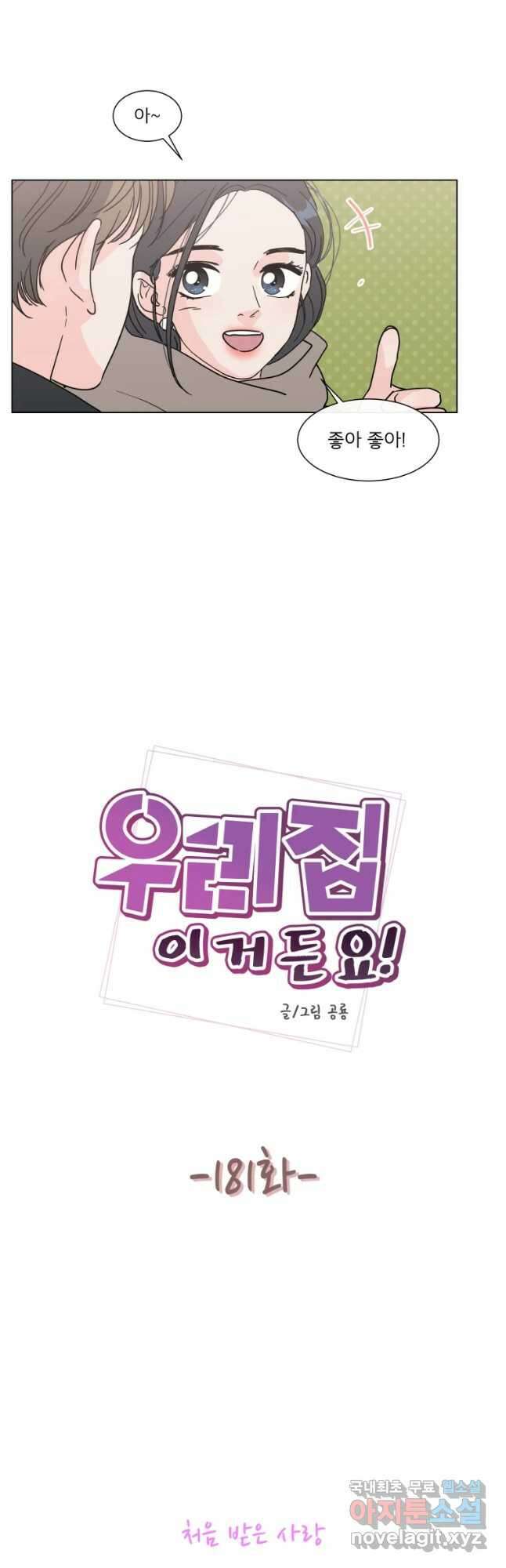 우리집이거든요! 181화 4