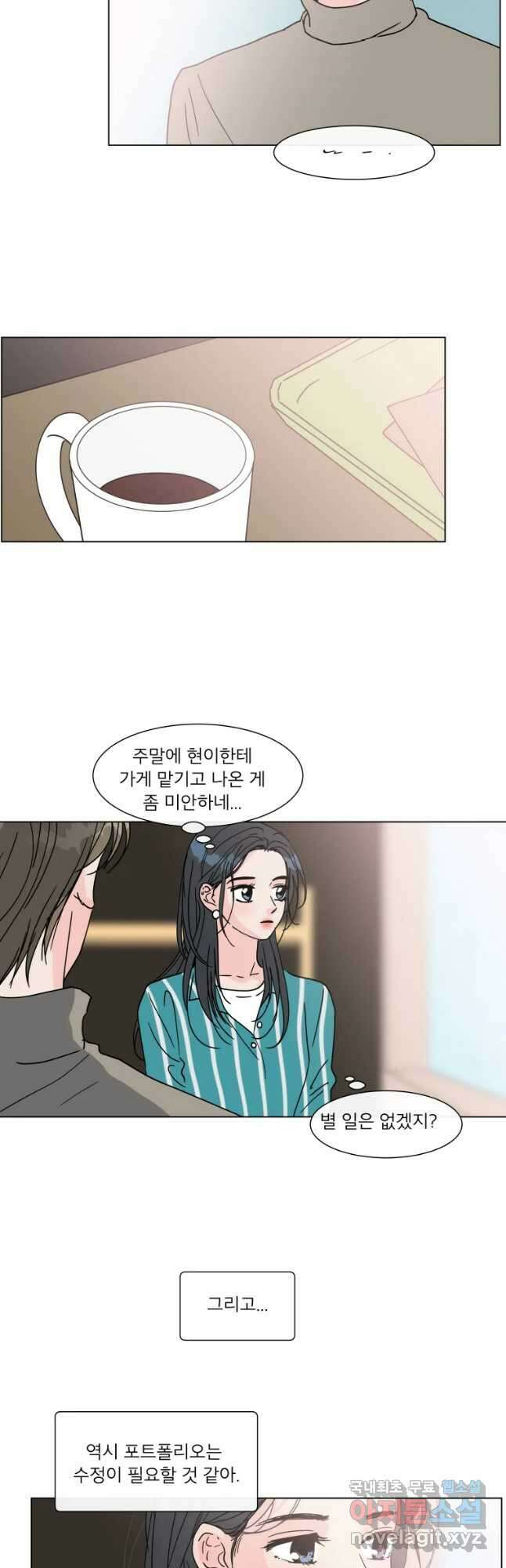 우리집이거든요! 181화 8
