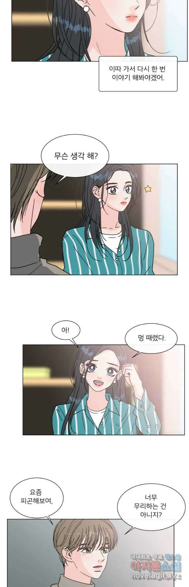 우리집이거든요! 181화 9