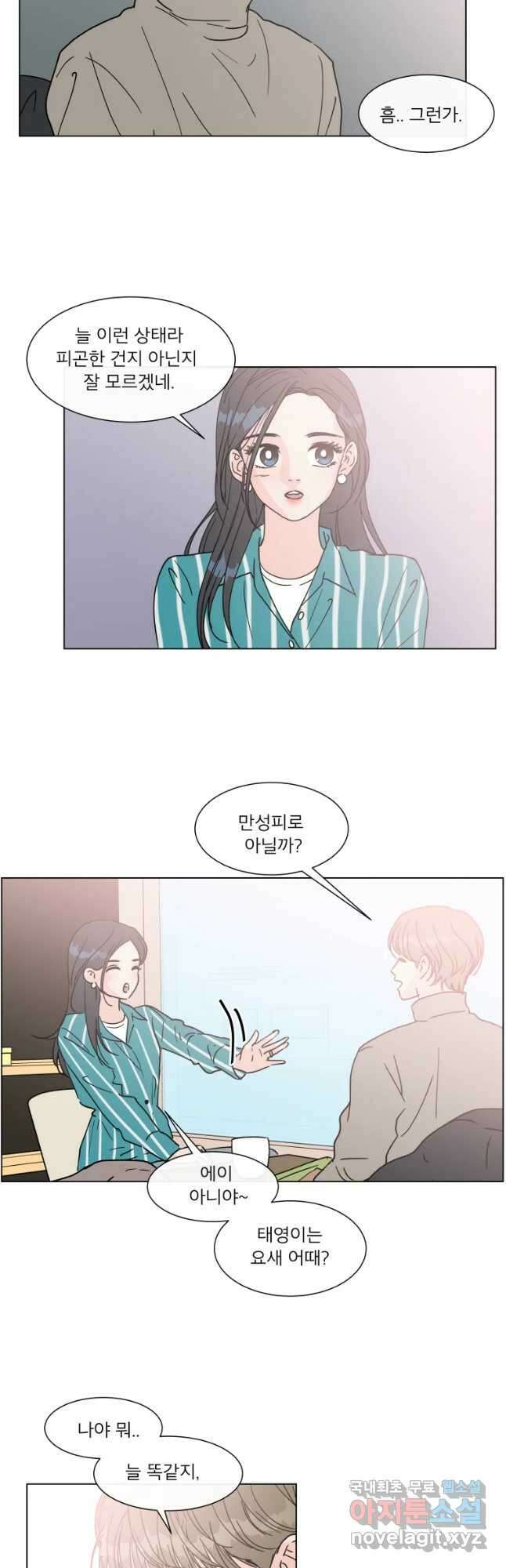 우리집이거든요! 181화 10