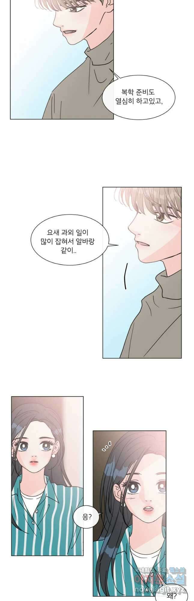 우리집이거든요! 181화 11