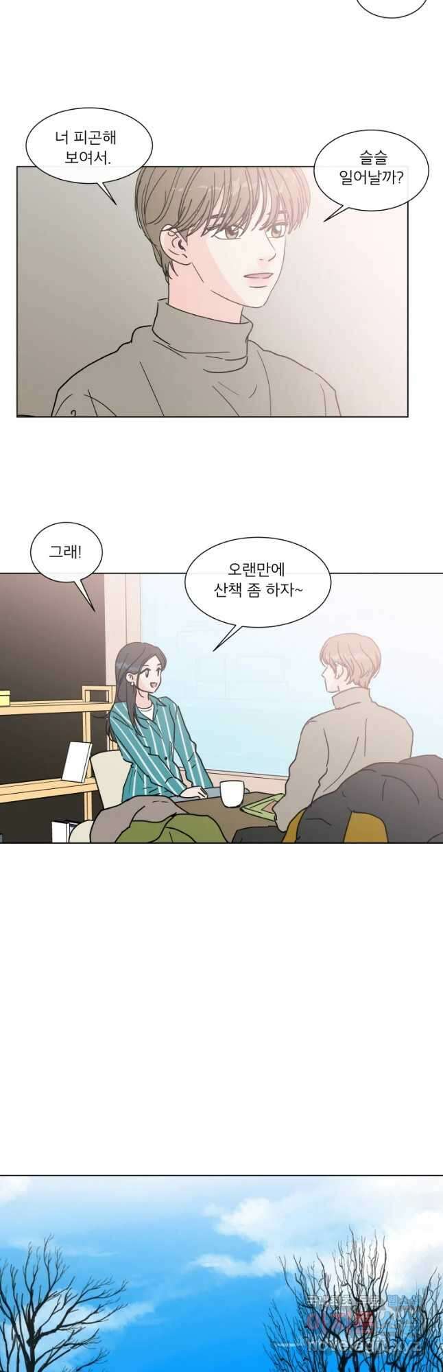 우리집이거든요! 181화 12
