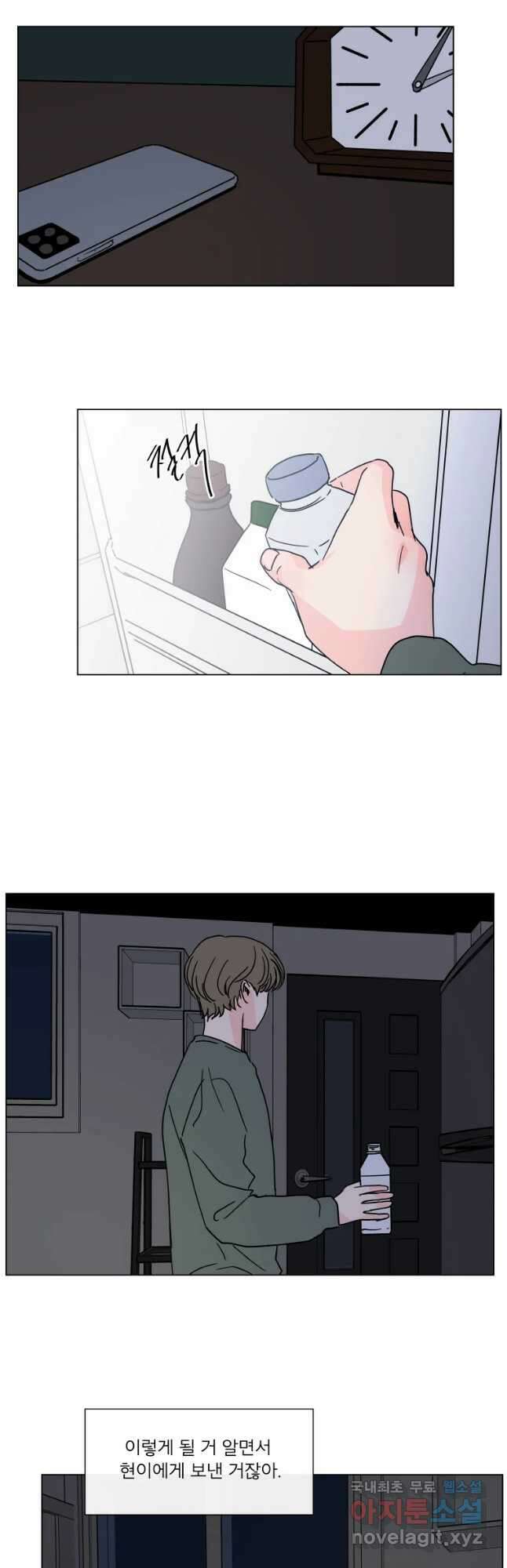 우리집이거든요! 181화 21