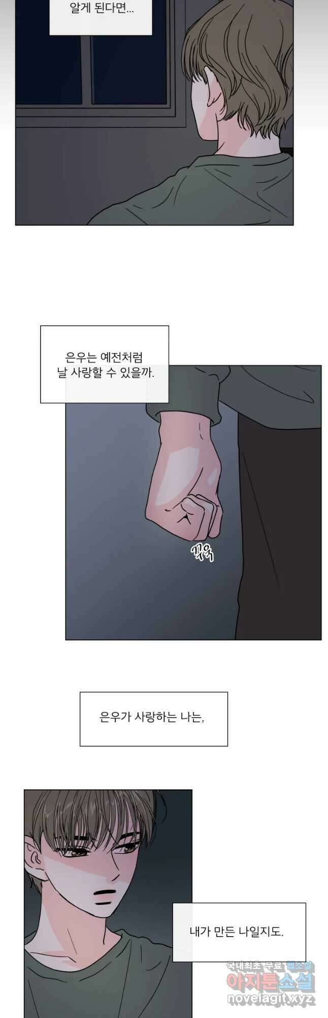우리집이거든요! 181화 23