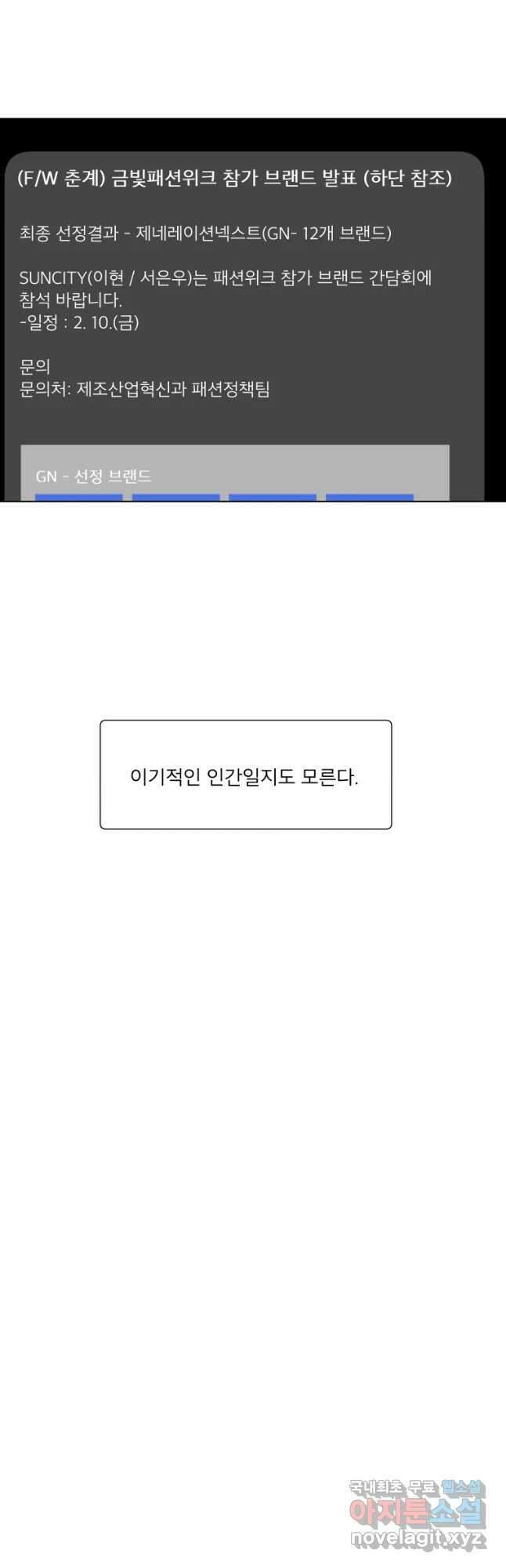 우리집이거든요! 181화 33