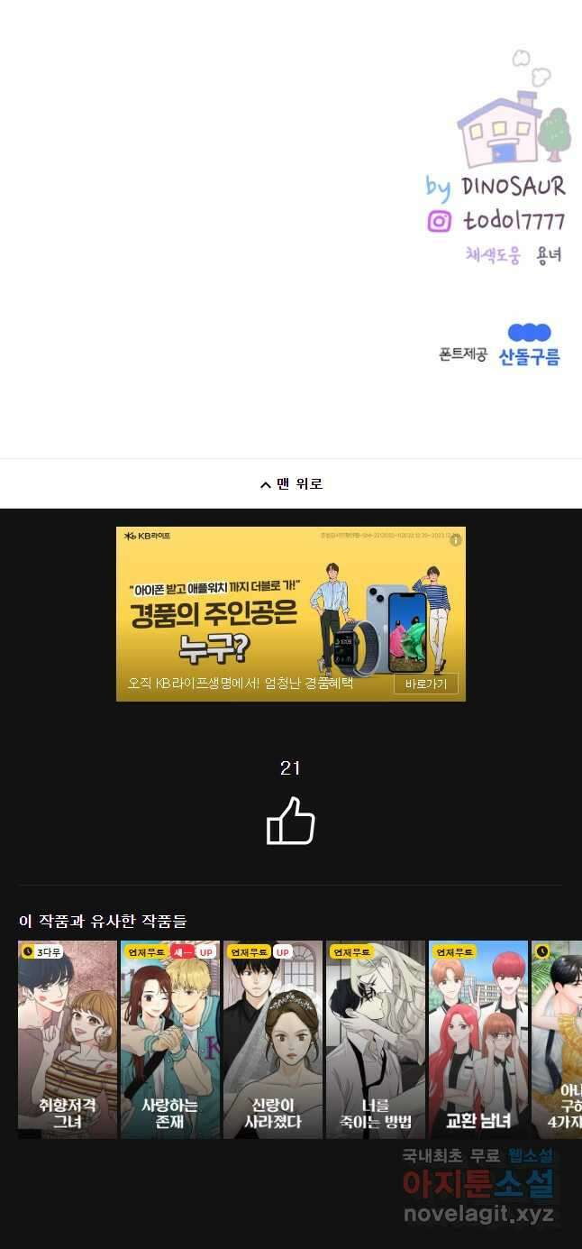 우리집이거든요! 181화 34