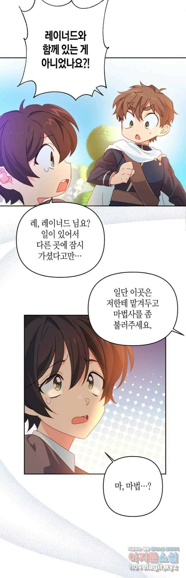 집착 서브 남주를 키웠습니다 52화 3