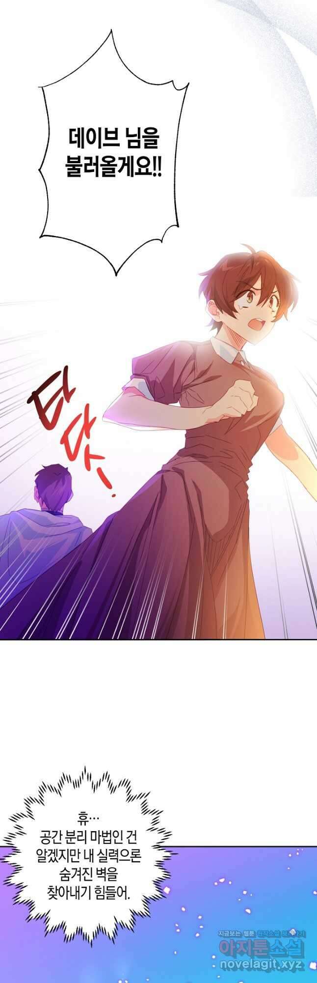 집착 서브 남주를 키웠습니다 52화 4