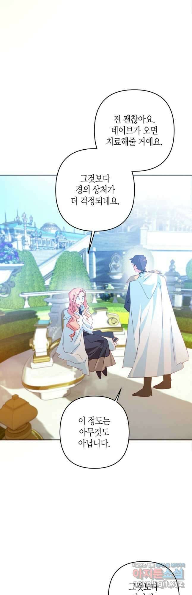 집착 서브 남주를 키웠습니다 52화 8