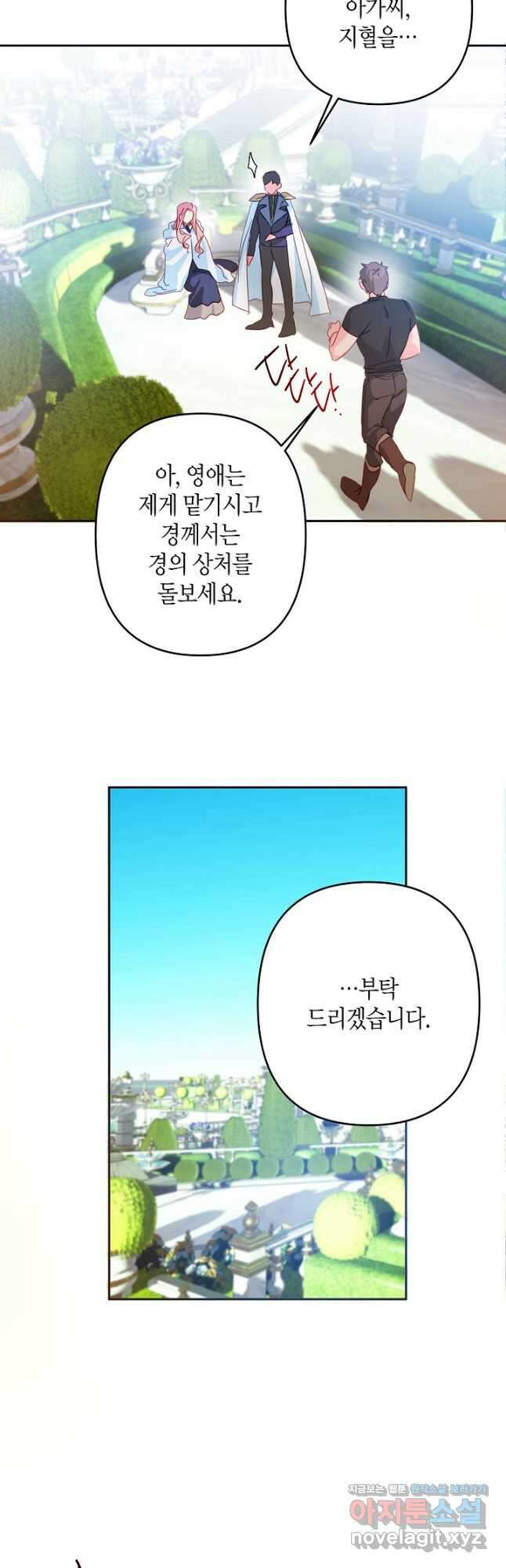집착 서브 남주를 키웠습니다 52화 9