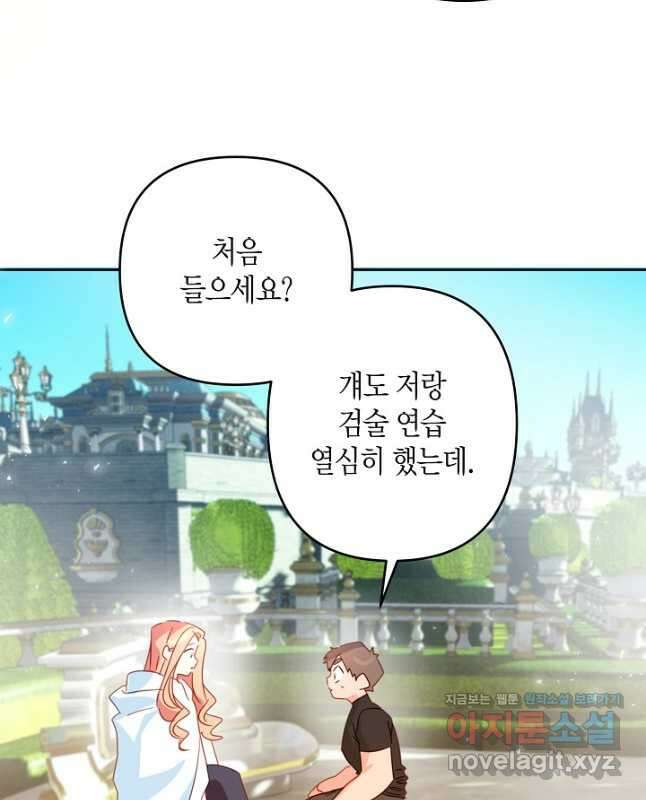 집착 서브 남주를 키웠습니다 52화 15