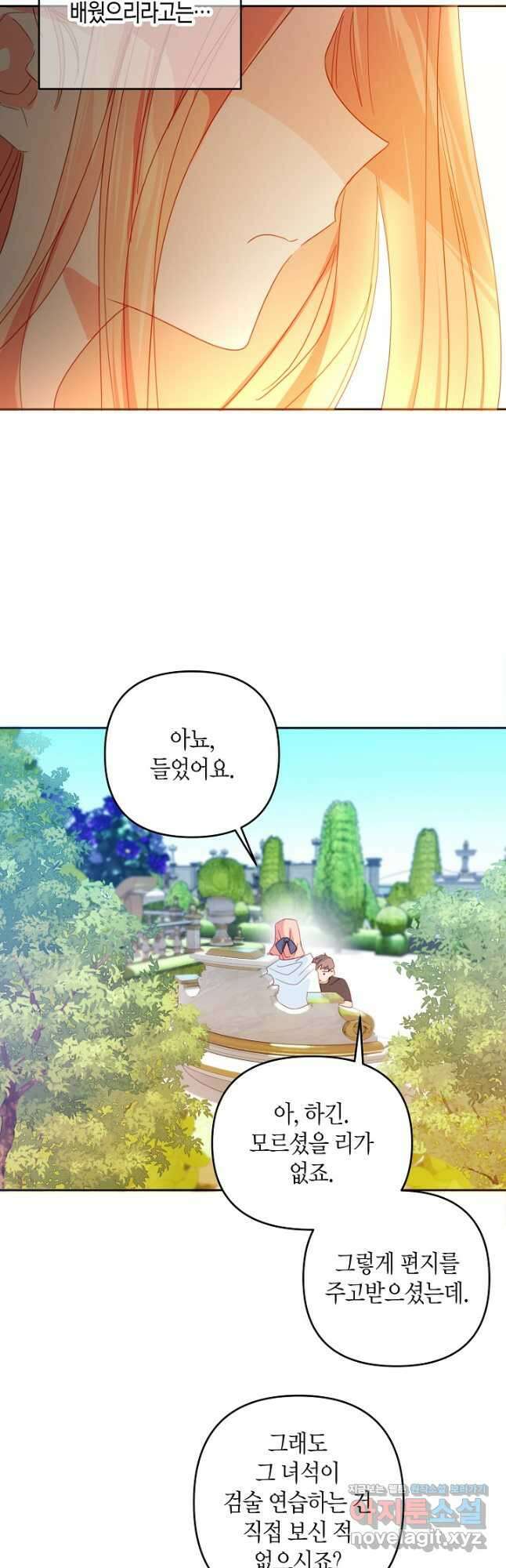 집착 서브 남주를 키웠습니다 52화 17