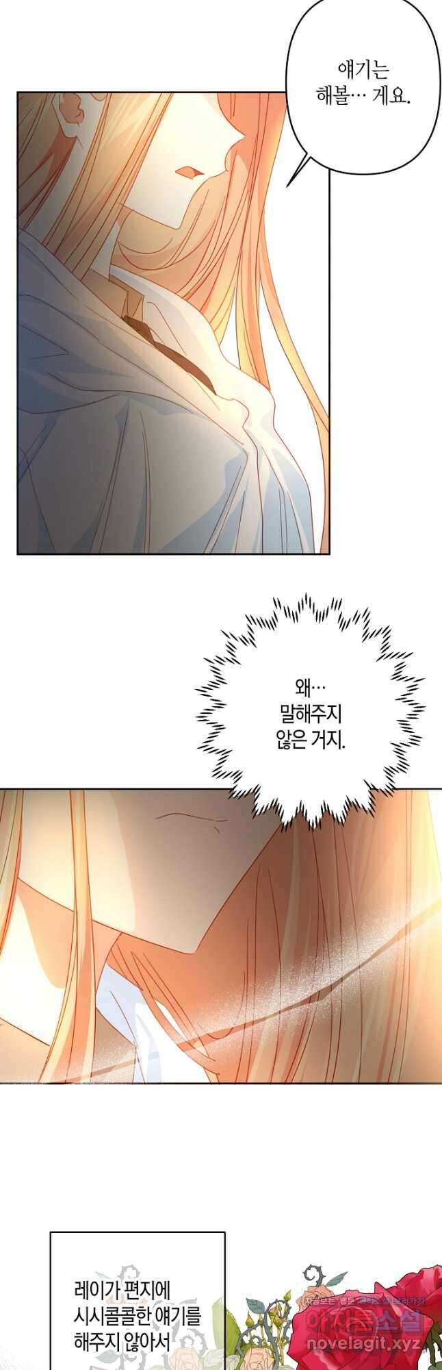 집착 서브 남주를 키웠습니다 52화 19