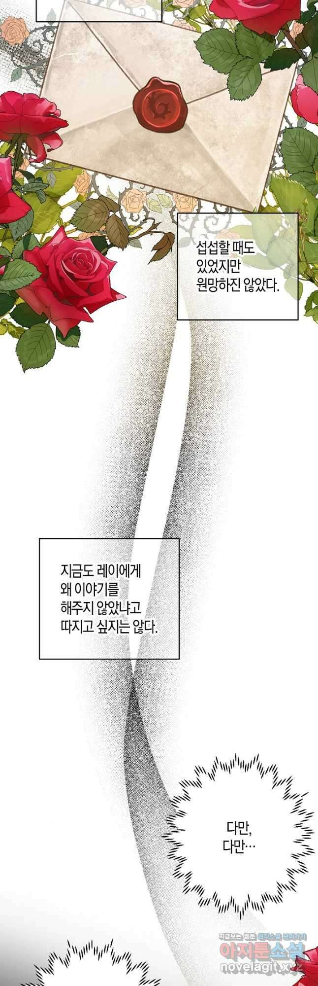 집착 서브 남주를 키웠습니다 52화 20
