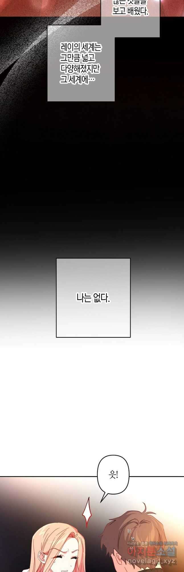 집착 서브 남주를 키웠습니다 52화 23