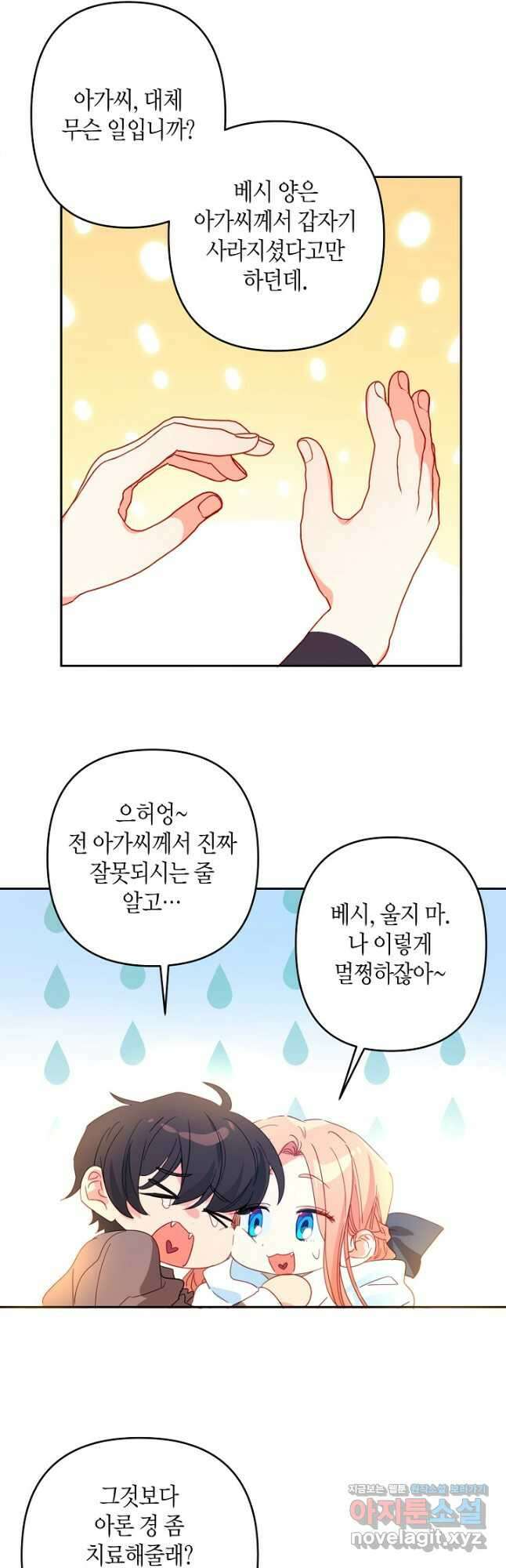 집착 서브 남주를 키웠습니다 52화 26